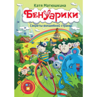 

Книга"СЕКРЕТЫ ВОЛШЕБНОЙ СТРАНЫ"