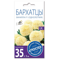 

Бархатцы "ВАНИЛЛА" (крупные кремовые)5шт