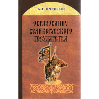 

книга "Образ.великорусск.гос."