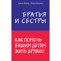 

Книга"БРАТЬЯ И СЕСТРЫ"