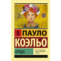 

Книга"БРИДА"
