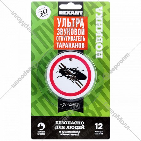 Отпугиватель ультразвуковой «Rexant» от тараканов, 71-0025