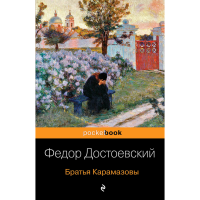

Книга"БРАТЬЯ КАРАМАЗОВЫ"(М)