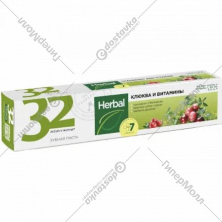Зубная паста «32 Жемчужины» Herbal, клюква и витамины, 100 г