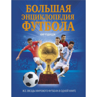 

Энциклопедия "ФУТБОЛ"