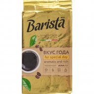 Кофе молотый «Barista» MIO Вкус года, 225 г
