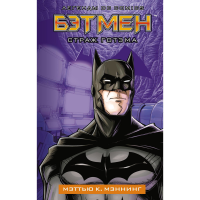 

Книга"БЭТМЕН"