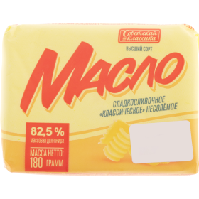 Масло сладкосливочное «Советская классика» 82.5%, несоленое, 180 г