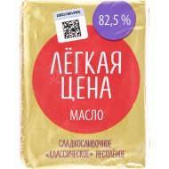 Масло сладкосливочное «Лёгкая цена» несоленое, 82.5%, 160 г