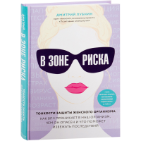 

Книга"В ЗОНЕ РИСКА"