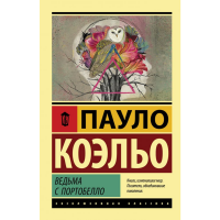 

Книга"ВЕДЬМА С ПОРТОБЕЛЛО"(классика)