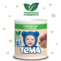 

Пюре "ТЕМА" (говядина,греч.крупа) 100г