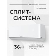 Сплит-система «Expertair» ZAC-PG12NPZ