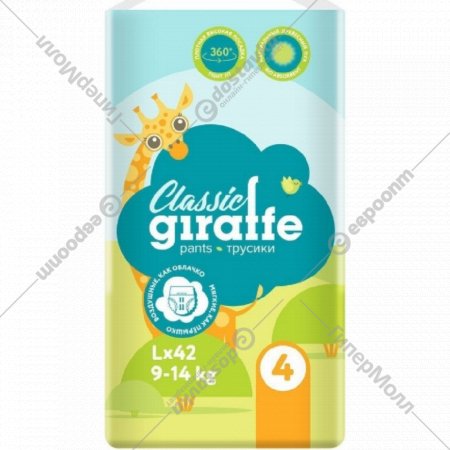 Подгузники-трусики детские «Lovular» Giraffe Classic, размер L, 9-14 кг, 42 шт