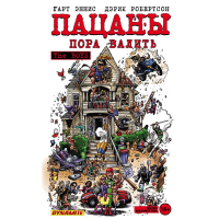 

Книга"THE BOYS"(Пацаны. Том 4.)