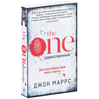 

Книга"THE ONE"(Единственный)