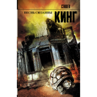 

Книга "ПЕСНЬ СЮЗАННЫ"