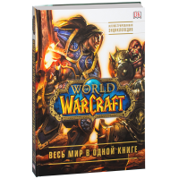 

Книга "WORLD OF WARCRAFT"