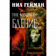 «The Sandman. Песочный человек. Книга 10. Бдение» Гейман Н.