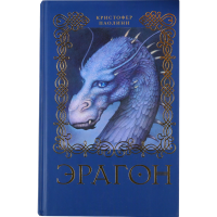 

Книга "ЭРАГОН"(обложка с героями фильма)
