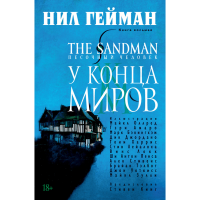 

Книга"ПЕСОЧНЫЙ ЧЕЛОВЕК"(Кн.8.)