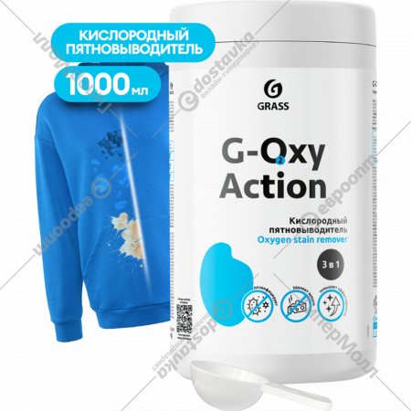Пятновыводитель-отбеливатель «Grass» G-Oxy Action, 125688, 1 кг