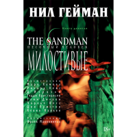 

Книга"ПЕСОЧНЫЙ ЧЕЛОВЕК"(Кн.9)