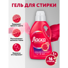 Гель для стирки «Лас­ка» для цвет­но­го, 1 л