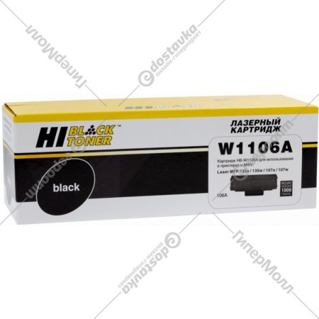 Картридж для печати «Hi-Black» HB-W1106A, без чипа