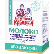 Молоко «Бабушкина крынка» безлактозное, ультрапастеризованное, 3.2%, 0.2 л