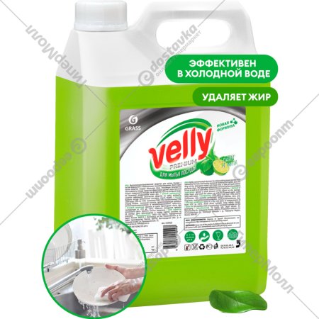 Средство для мытья посуды «Grass» Velly Premium, Лайм и мята, 125425, 5 кг