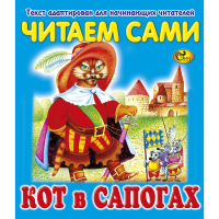 

Книга "ЧС КОТ В САПОГАХ"
