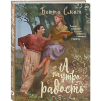 

Книга "А НА УТРО РАДОСТЬ"