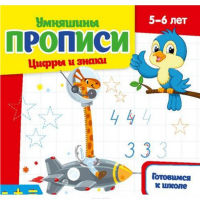 

Журнал "УМНЯШИНЫ ПРОПИСИ"