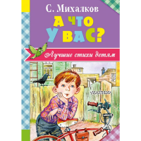 

Книга "А ЧТО У ВAС"