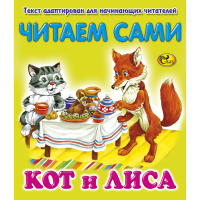 

Книга "ЧС КОТ И ЛИСА"