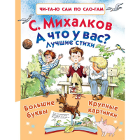 

Стихи "А ЧТО У ВАС" (Лучшие стихи)