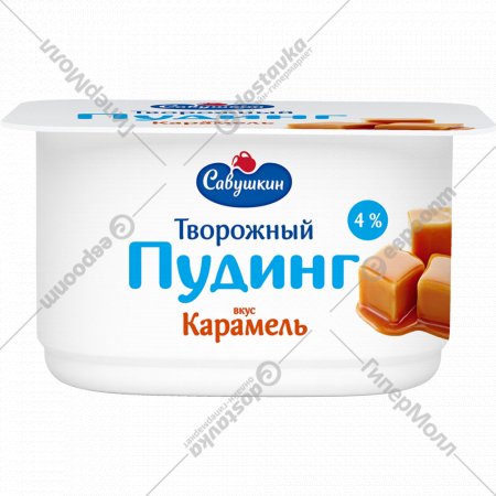 Творожный десерт «Савушкин» пудинг, карамель, 4%, 130 г