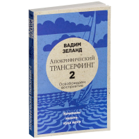 

Книга"АПОКРИФИЧЕСКИЙ ТРАНСЕРФИНГ-2"