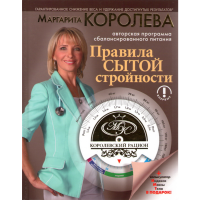 

Книга "КОРОЛЕВСКИЙ РАЦИОН"