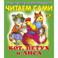 

Книга "ЧС КОТ, ПЕТУХ И ЛИСА"