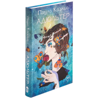 

Книга "АДЮЛЬТЕР "
