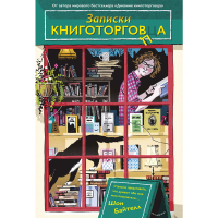 

Книга "ЗАПИСКИ КНИГОТОРГОВЦА"