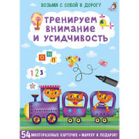 

Асборн - карточки" ТРЕНИРУЕМ ВНИМАНИЕ"
