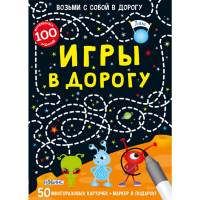 

Асборн - карточки" ИГРЫ В ДОРОГУ"
