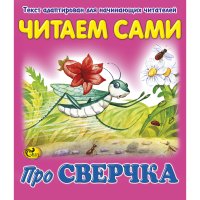 

Книга "ЧС ПРО СВЕРЧКА"
