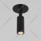 Точечный светильник «Elektrostandard» Diffe, 25039/LED, a058218, черный