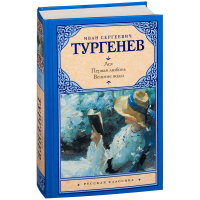 

Книга"АСЯ.ПЕРВАЯ ЛЮБОВЬ"(Вешние воды)