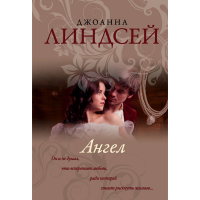 

Книга"АНГЕЛ"(м)