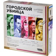 Настольная игра «Мир Хобби» Городской убийца